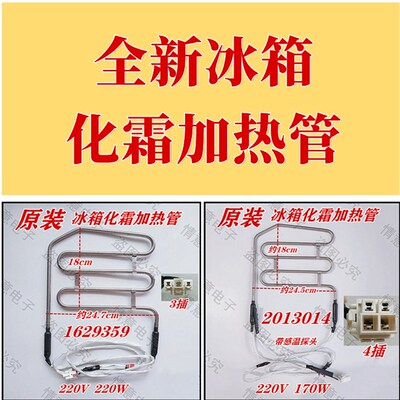 适用于容声冰箱BCD-496WD12HPCA/526WD11HY/529WD11HP化霜加热管