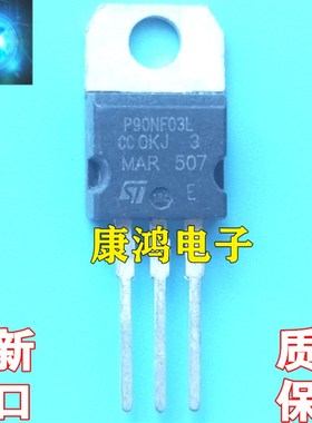 全新进口原装 P90NF03L STP90NF03L TO-220 MOS场效应管 90A 30V