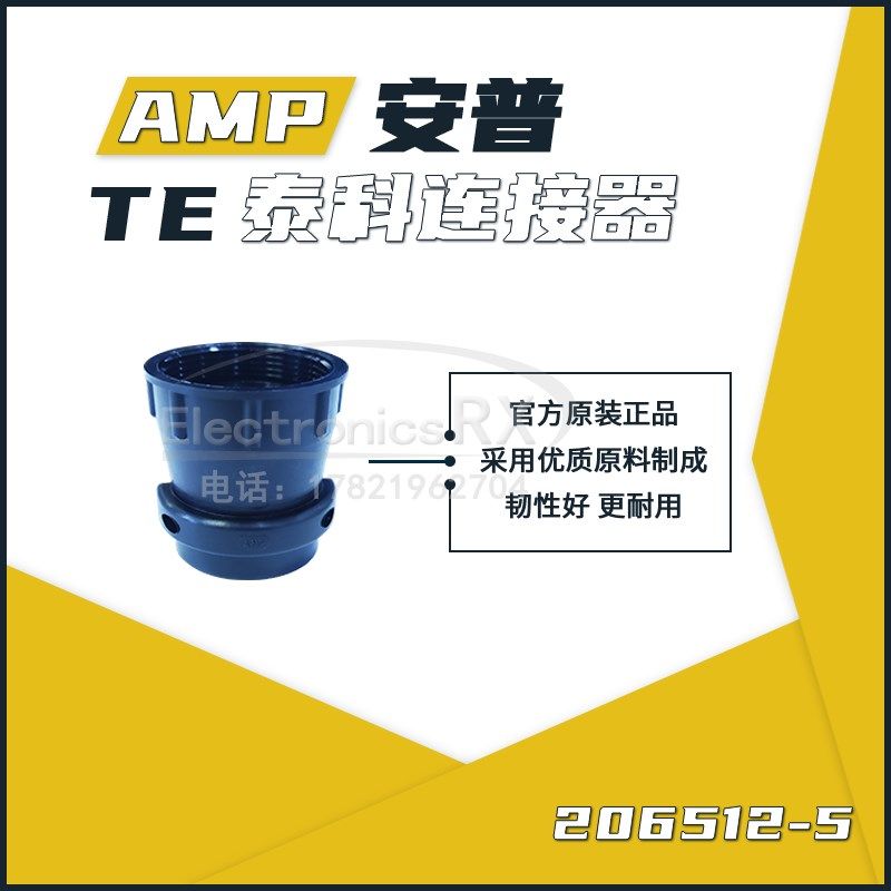 原装AMP安普TE泰科进口连接器206512-5热卖 上海库存