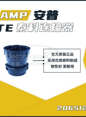 原装AMP安普TE泰科进口连接器206512-5热卖 上海库存