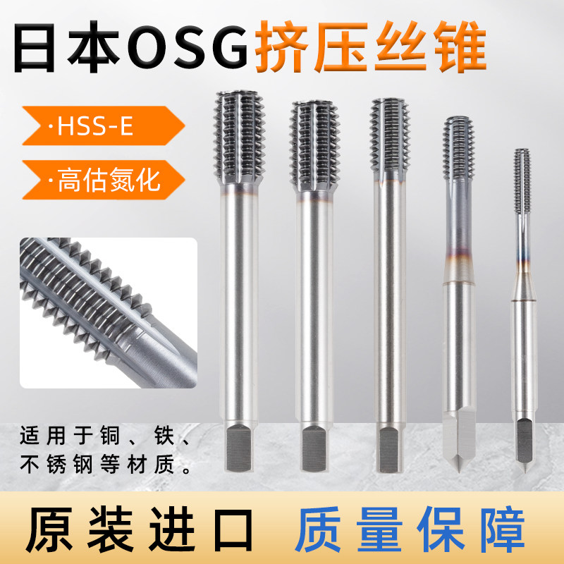 OSG挤压先端丝锥先端丝攻机用公制铝用自攻先端专用锥车床用丝锥