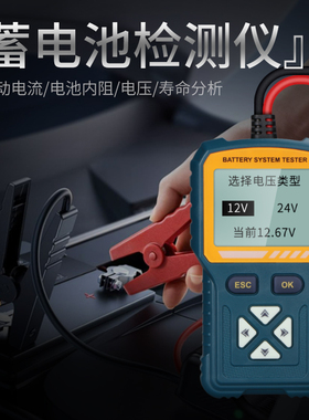 汽车蓄电池测试仪12v24v电瓶寿命容量内阻测试仪电动车电瓶检测仪