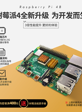 树莓派4代 Raspberry Pi 4B 开发板WIFI蓝牙5.0 双micro HDMI
