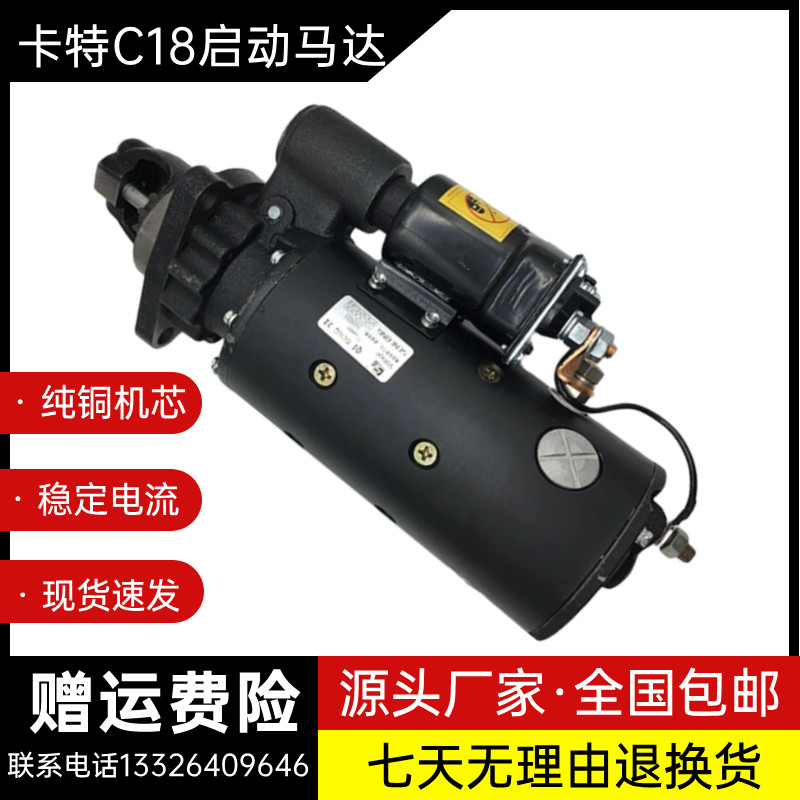 卡特237-1962 E39D 390F C15 C18引擎启动马达起动机挖土机配件