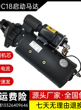 卡特237-1962 E39D 390F C15 C18引擎启动马达起动机挖土机配件