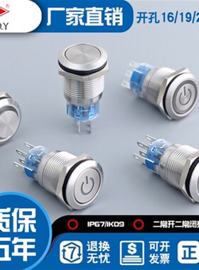 16/19/22两开两闭金属按钮开关 自复自锁 防水电源开关双控双掷