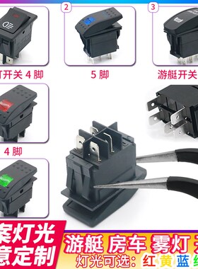 汽车游艇房车改装开关 带LED雾灯翘板电源升降按钮on off船型开关