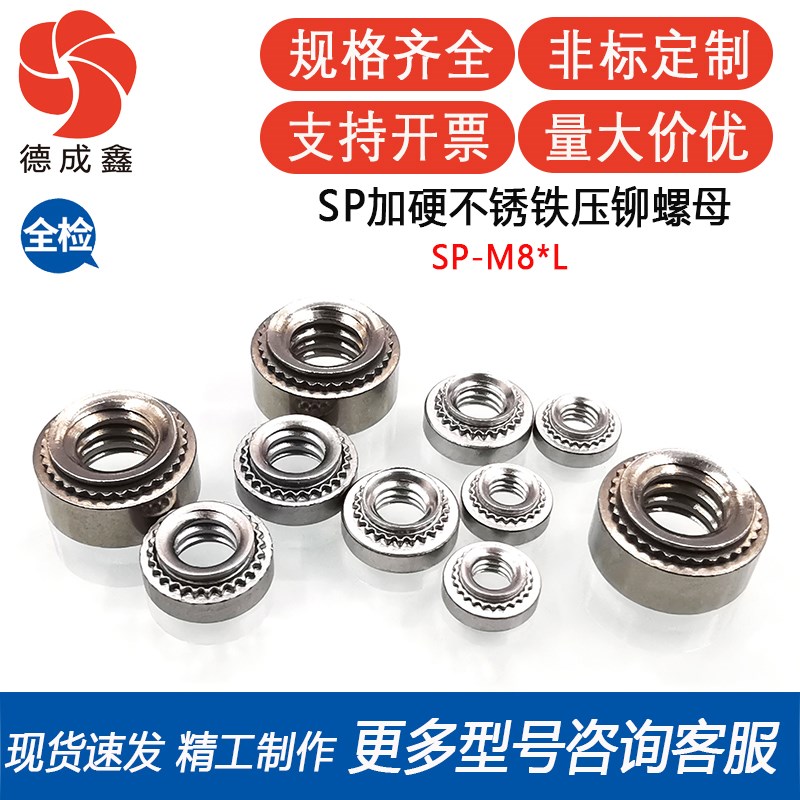 SP-M8-00/1/2专压不锈钢板螺母 加硬416压铆螺母 钣金压板螺母帽