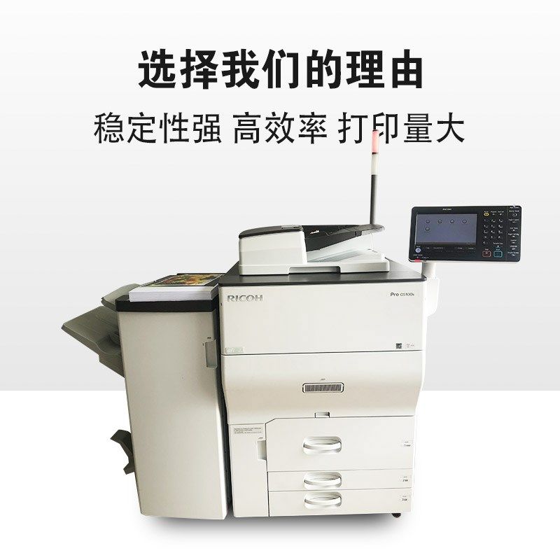 理光a3彩色打印机商用复印机8003 6503 6502 5100数码印涮生产型