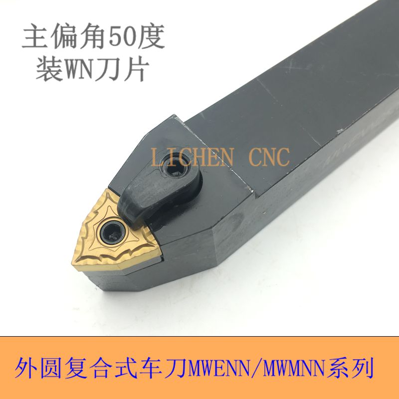 50度桃形外圆数控刀杆MWENN MWMNN2020K08 MWENN MWMNN2525M08