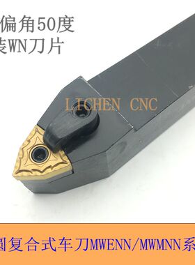 50度桃形外圆数控刀杆MWENN MWMNN2020K08 MWENN MWMNN2525M08
