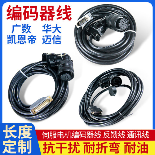广数DA98A驱动器编码线反馈线动力线数据线迈信凯恩帝通讯线