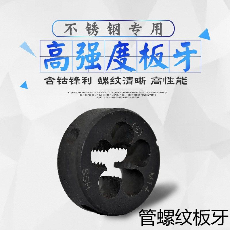 不锈钢专用管螺纹板牙板ZG1/8 1/4 3/81/2 3/4 1 2 3 4 6 8分 1寸