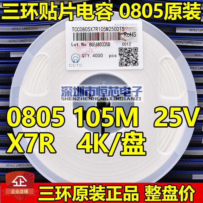 原装三环0805 105K 1UF 25V 50V X7R 10% 贴片陶瓷电容 4K/整盘