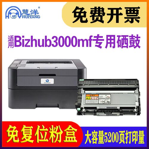 适用柯尼卡美能达3000mf粉盒硒鼓konica minolta打印机墨盒晒鼓bi