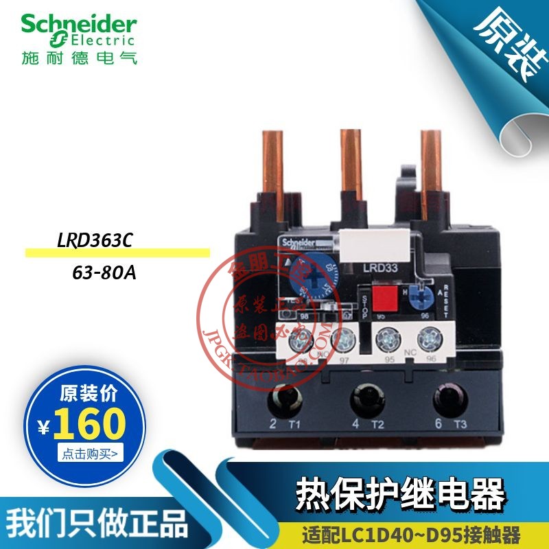 原装施耐德过载继电器LRD3363C 电流63-80A常开LC1D三极热保护