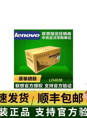 【Lenovo代理商】原装联想LD4636 黑色硒鼓  LJ3600D LJ3650DN