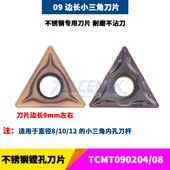 数控内孔车刀片小三角形单面刀片不锈钢内孔镗孔刀片TCMT090204