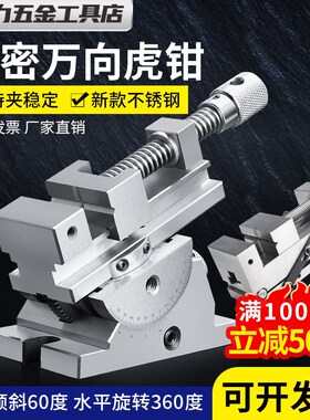 万向平口钳精密虎钳360度旋转可调角度可倾斜平口钳手动万力批士