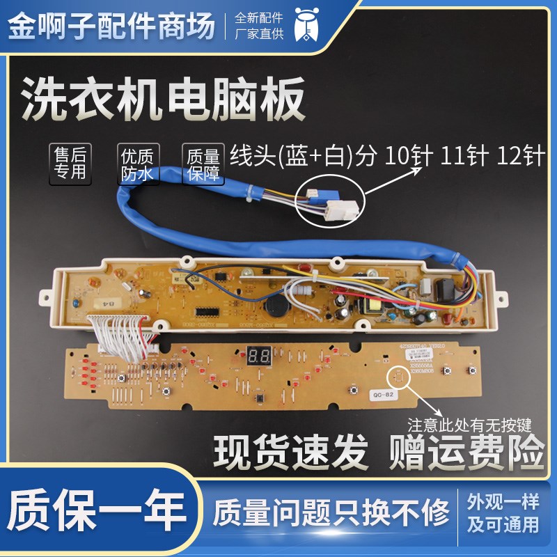 XQB60-M808三洋洗衣机电脑板XQB52-348 XQB55-558A一568 Y808J