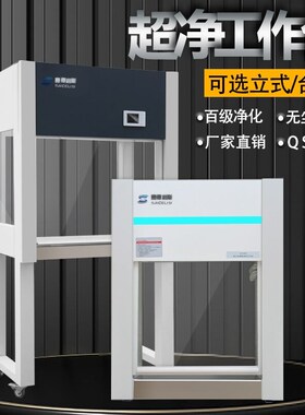 实验室超净工作台洁净净化无菌除尘吸尘无尘操作台双单人面化验室