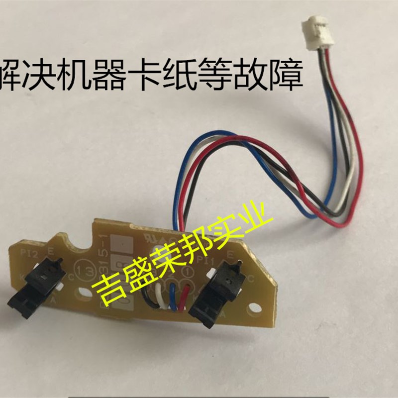 兄弟7360 7060 7055进纸传感器 联想7400 7450 7650 进纸传感器