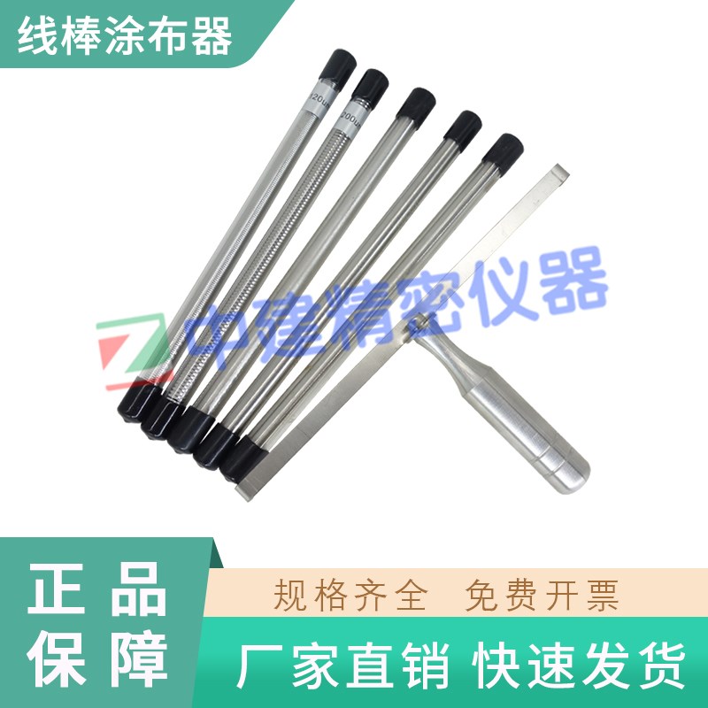 涂膜器涂布棒国产OSP线棒涂布器涂料油墨刮墨棒日式挤压线棒包邮