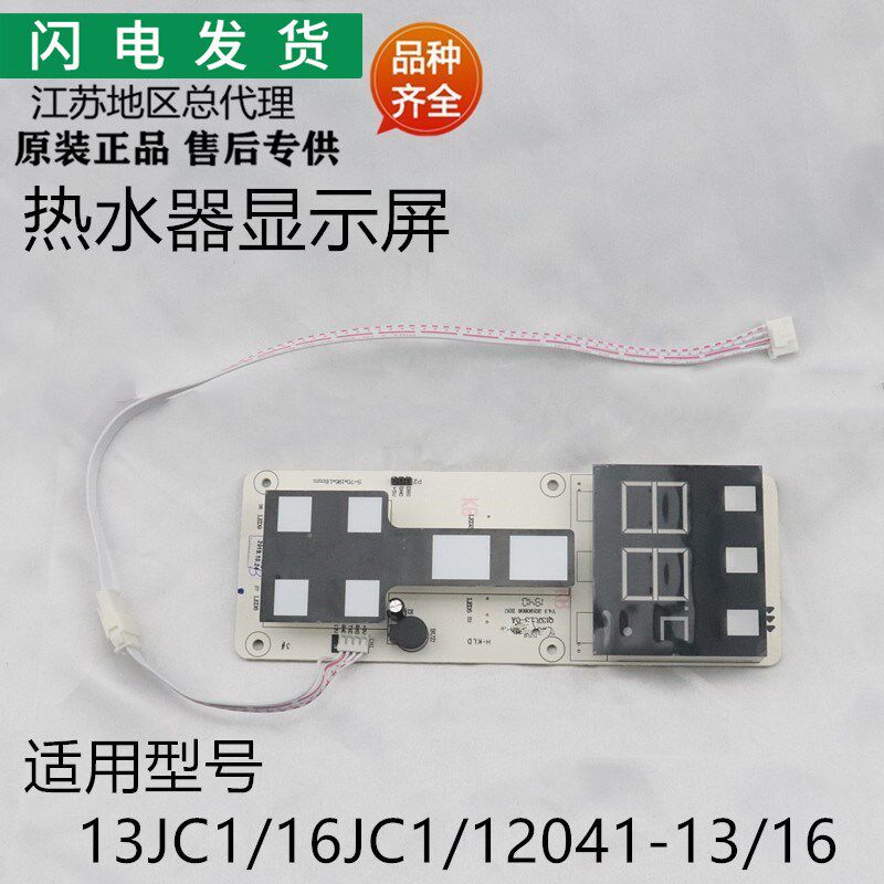 适用华帝热水器配件Q13JC1/16JC1/12041-13/16开关板显示屏触摸板