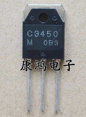 全新 C3450 2SC3450 TO-247 NPN三极管 一个起售 可直拍