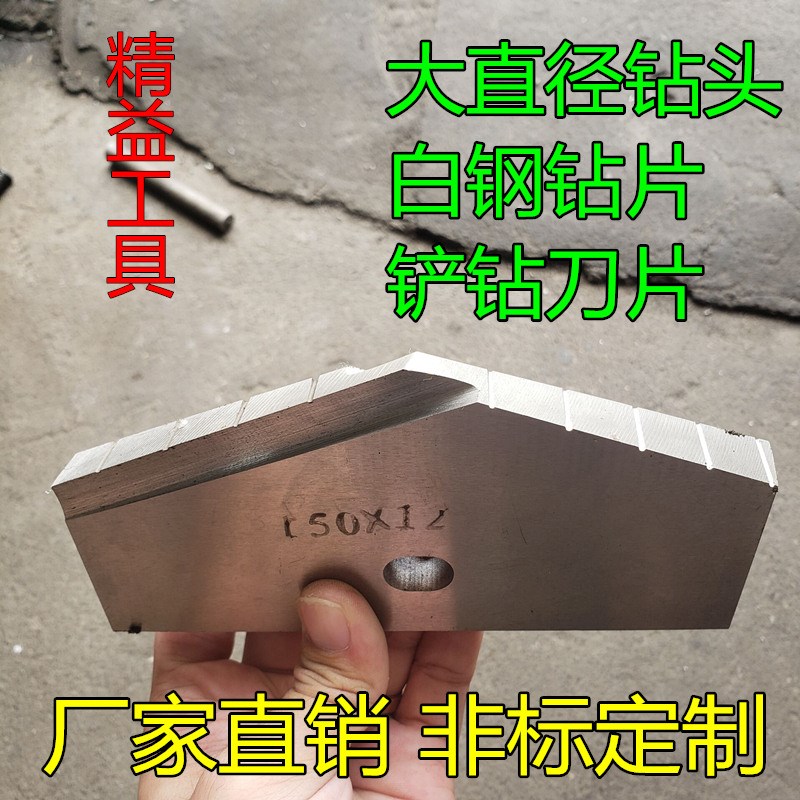铲钻刀片 非标钻片白钢可换刀片式钻头刀片HSS扁钻直径φ40-φ150