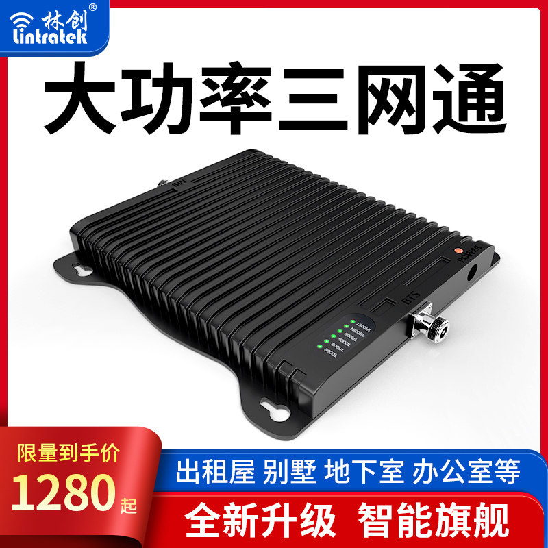 手机信号放大器移动联通电信4G三网合一山区地下室别墅接收增强器