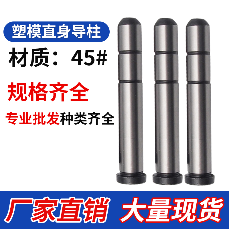 45#钢普通直身台阶导柱导套钢套有肩滑动支撑柱塑胶模具配件16/18