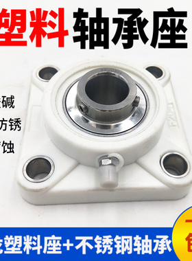 塑料尼龙方形白色轴承座带不锈钢外球面轴承F204 205 206 207 208