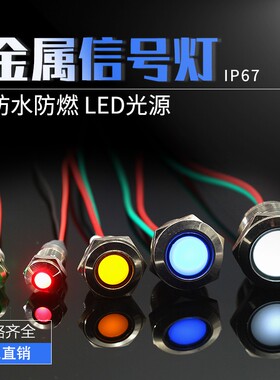 金属指示信号灯380v220v24v12v通用小型防水LED电源 8 10 12 16mm