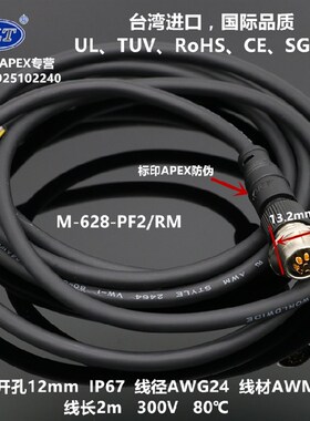 M-628-PF2/RM PLT台湾錩钢APEX 8芯防水航空插头插座24AWG 线长2m