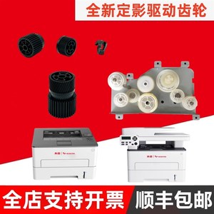 适用奔图P3301DN P3305 M7100 M7105DN M6700 M7300定影驱动齿轮
