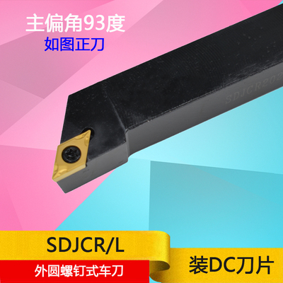 93度外圆车刀杆菱形仿形加工SDJCR/SDJCL1616H11/2020K11/2525M11