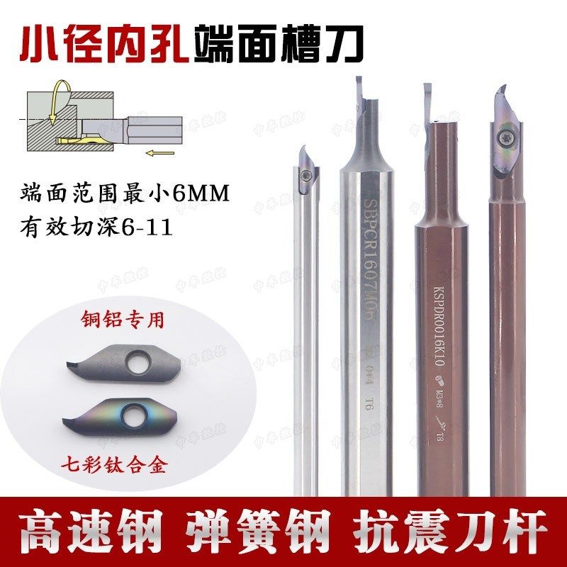 SPDR/DPCR小内孔端面槽刀SBPCR1/1.5/2.0/3.0加工小径6端面大切深