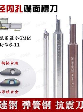 SPDR/DPCR小内孔端面槽刀SBPCR1/1.5/2.0/3.0加工小径6端面大切深