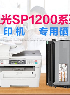 适用理光SP1200粉盒SP1200C SP1200SU打印机SP1200SF硒鼓SP1200LC