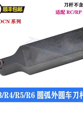 数控车刀杆R3/R4/R5/R6圆刀片中置圆弧车刀杆球形刀SRDCN2020K08