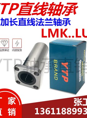 YTP直线轴承LHFSW/LMK6/8/10/12/13/16/20/25/30/35/40/50/60LUU