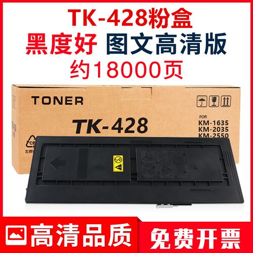 适用京瓷TK-428粉盒km1635碳粉KM-2035墨盒KM2550复印机碳粉硒鼓
