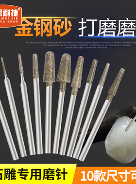 B针金钢砂磨针电动刻字刀头玉石翡翠雕刻磨头圆型打磨主板pvc钻头
