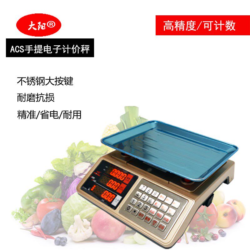 大阳电子秤30kg商用家用小型防水电子称蔬菜水果高精度1g