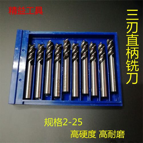 超硬直柄铣刀 白钢铣刀键槽铣刀 高速钢立铣刀三刃1-20mm非标定制