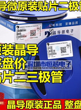 晶导微原装1N4148W T4 SOD123 1206 T4 贴片开关二极管 3K/整盘