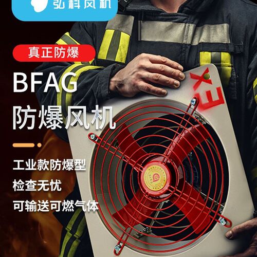 防爆轴流式风机方形排风扇220V强力换气排风机BFAG隔爆型通风机38