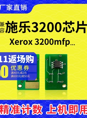 兼容富士施乐3200硒鼓芯片3200打印机碳粉113R00730墨盒墨粉盒