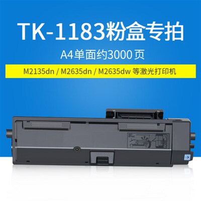 适用京瓷TK1183粉盒M2135dn打印机碳粉M2635dn墨盒m2635dn硒鼓